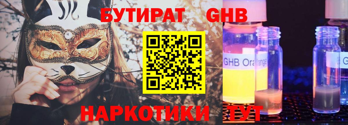 БУТИРАТ оксибутират  Каменск-Уральский 