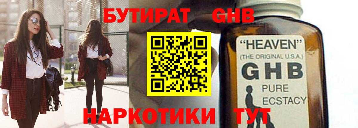 Бутират BDO Каменск-Уральский