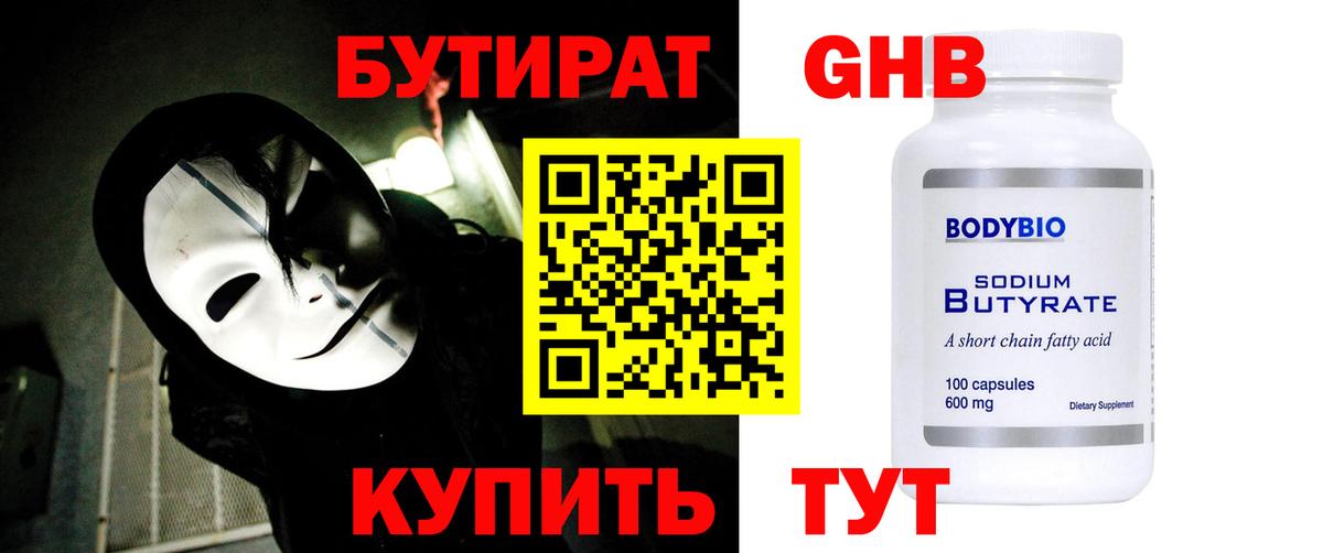 БУТИРАТ BDO 33%  Вход с VPN  Каменск-Уральский 