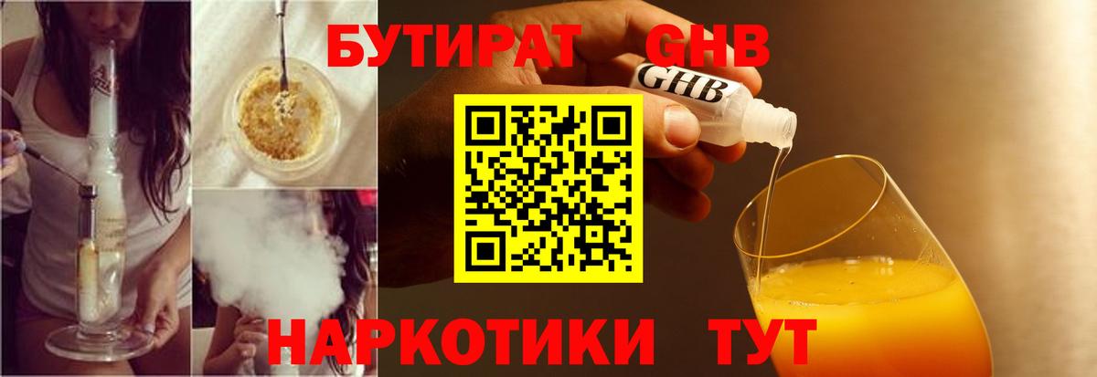 БУТИРАТ BDO Каменск-Уральский