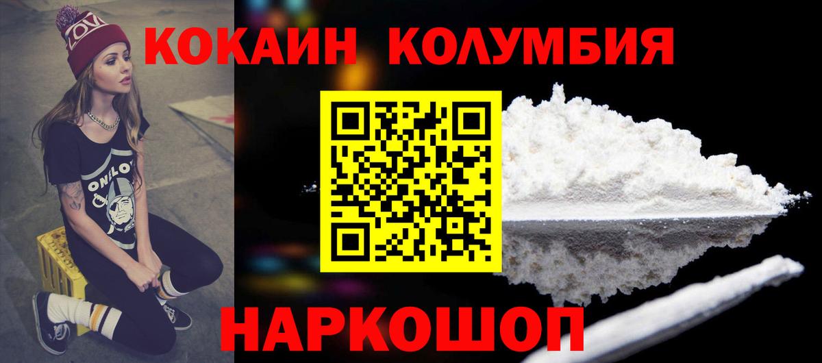 COCAIN Columbia Каменск-Уральский